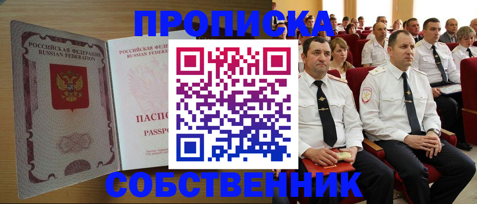 прописка паспорт в Чебаркуле