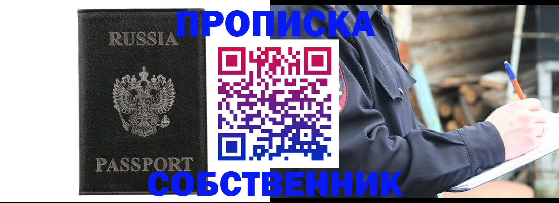 прописка штамп в Чебаркуле