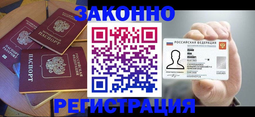 прописка для кредита в Чебаркуле