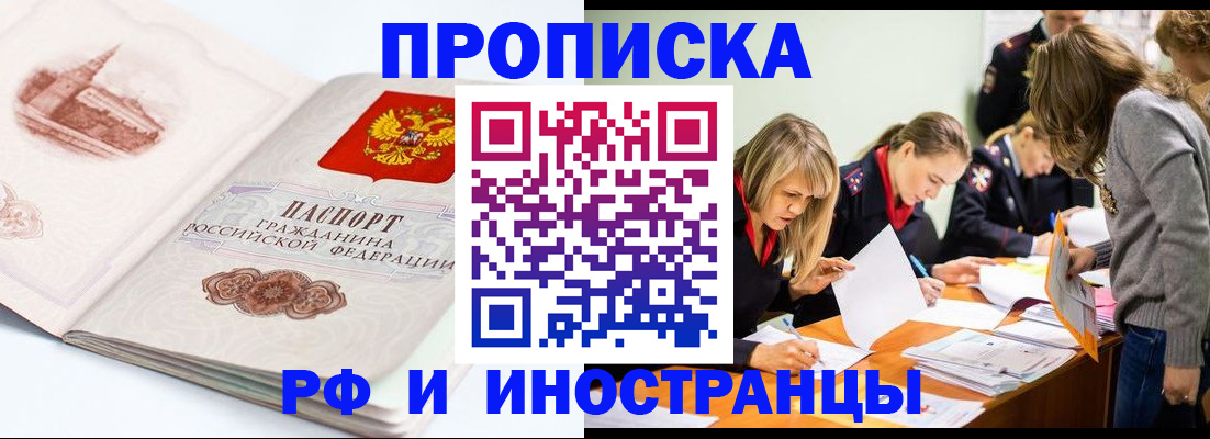 временная регистрация купить в Чебаркуле