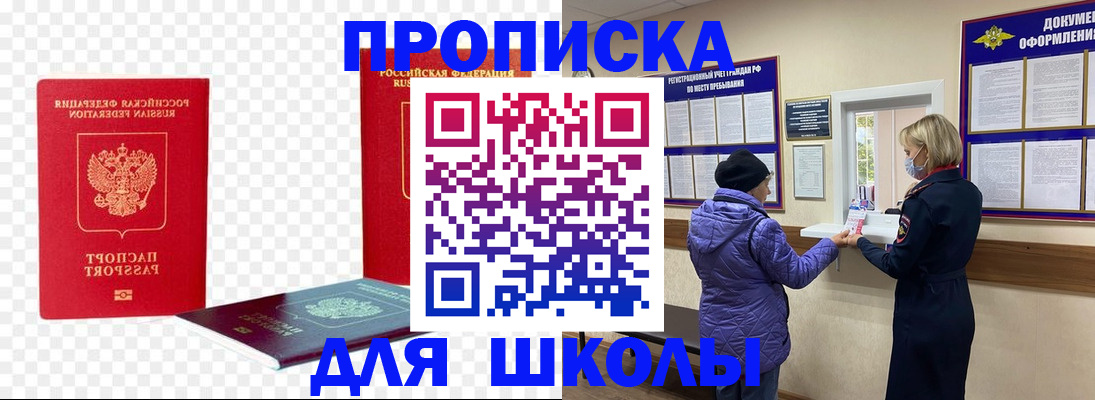 где прописаться в Чебаркуле